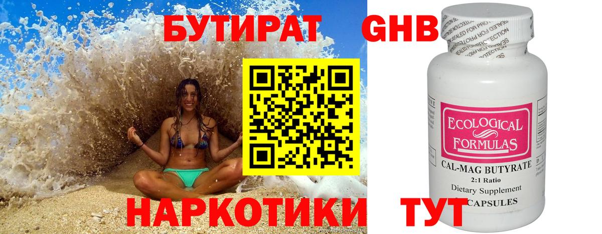 Бутират бутик  Бутират  Орехово-Зуево  Вход с VPN 