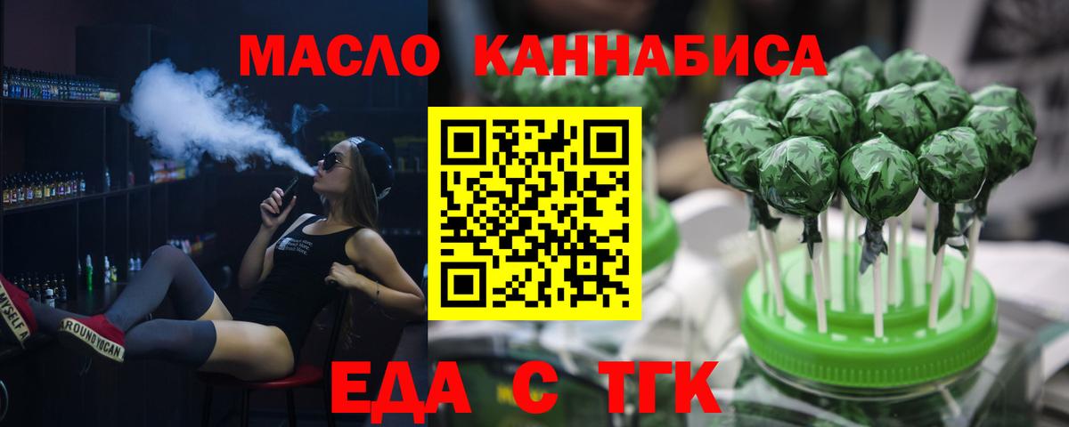 Еда ТГК конопля  Вход с VPN  Орехово-Зуево 
