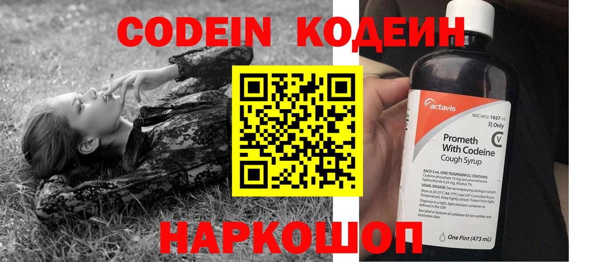 Кодеиновый сироп Lean Purple Drank  Кодеин Purple Drank  Вход с VPN  Орехово-Зуево 