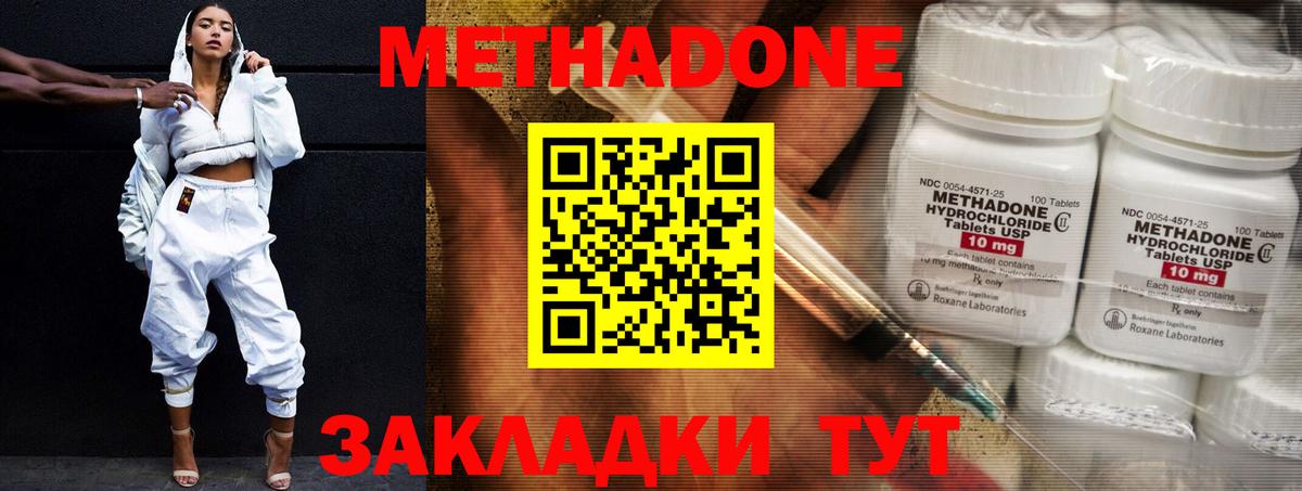 МЕТАДОН methadone Орехово-Зуево