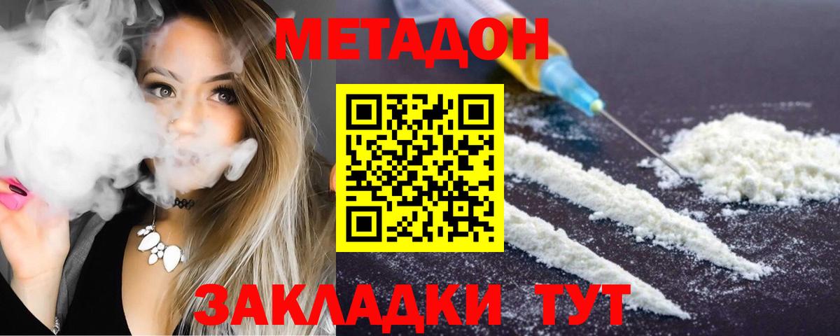 МЕТАДОН methadone  Вход с VPN  Орехово-Зуево  Метадон мёд 