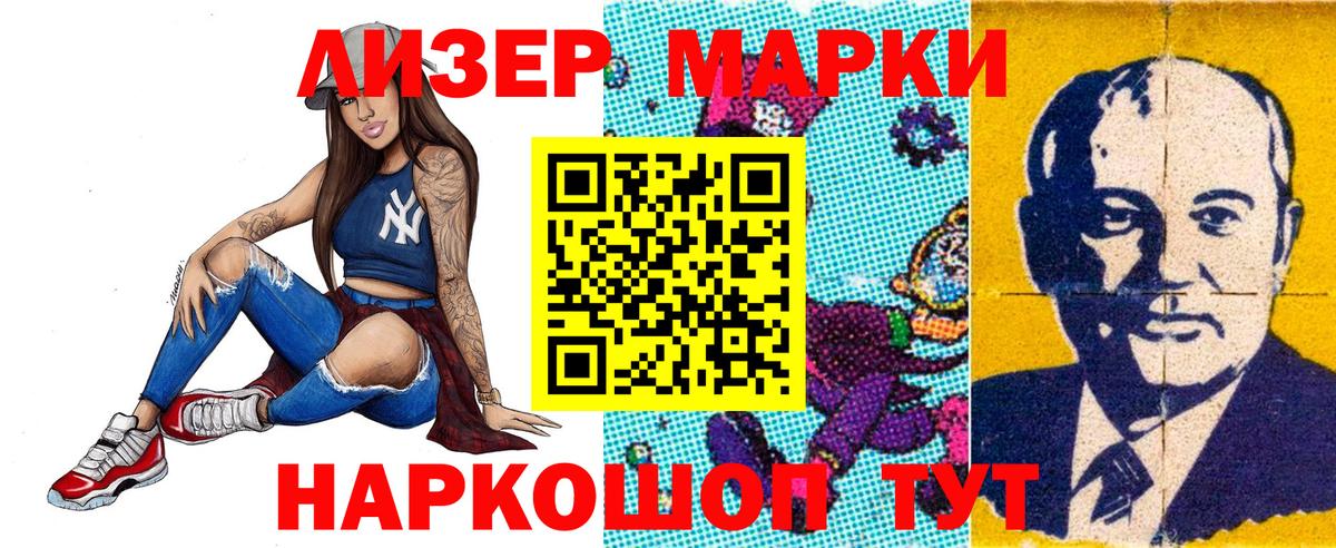 Наркотические марки 1500мкг Орехово-Зуево